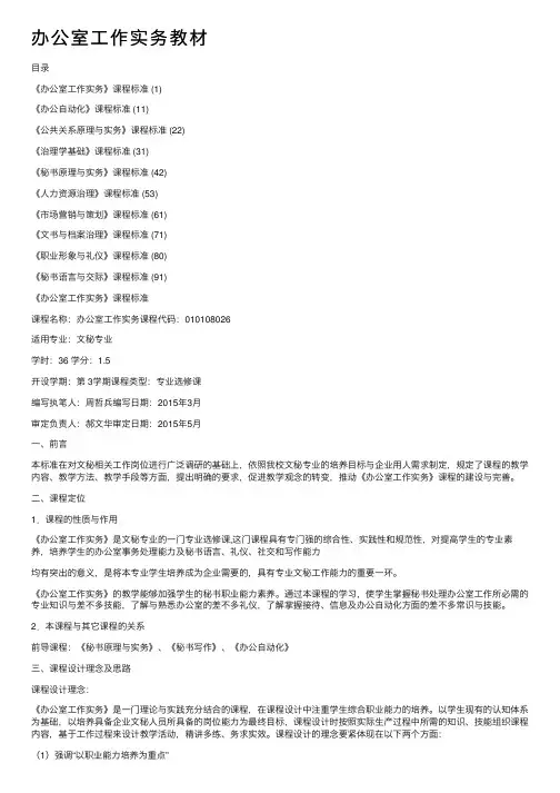 办公室工作实务教材