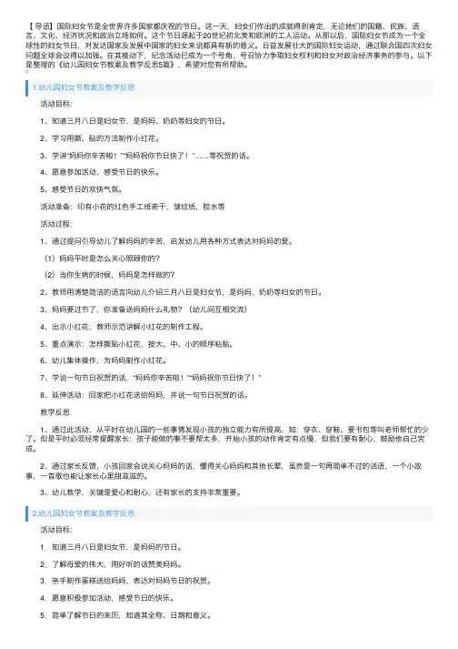 幼儿园妇女节教案及教学反思5篇