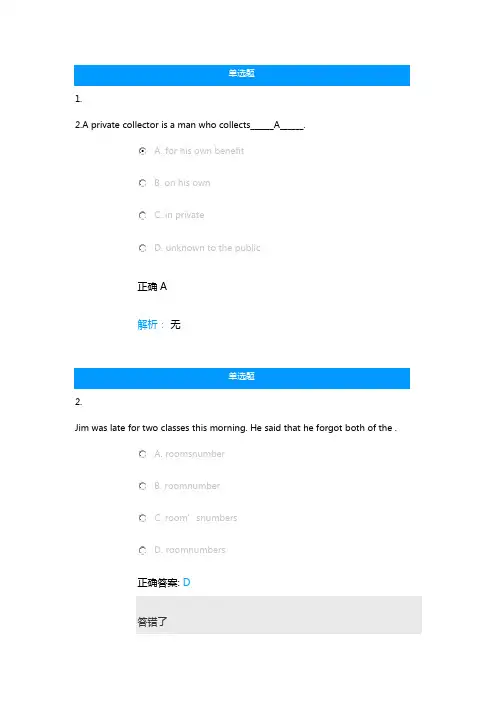 基础英语期末考试