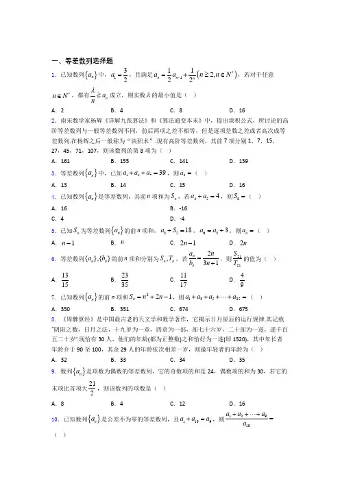 等差数列基础测试题题库doc