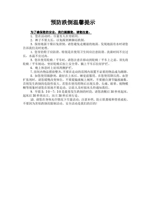 预防跌倒温馨提示
