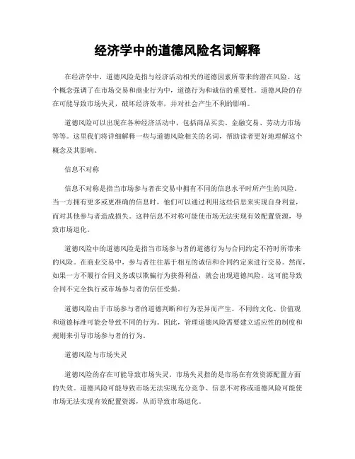 经济学中的道德风险名词解释