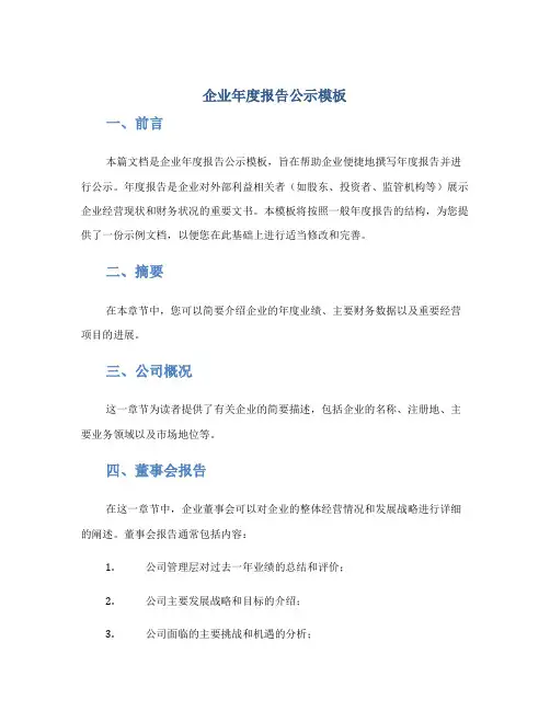 企业年度报告公示模板