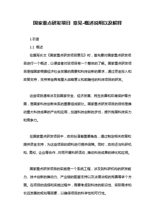 国家重点研发项目 意见