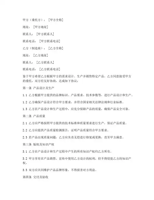 产品ODM贴牌销售合同
