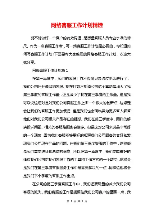 网络客服工作计划精选