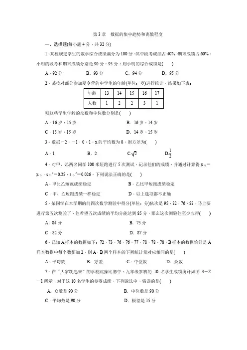 苏科版九年级数学上册第3章 数据的集中趋势和离散程度 单元测试题(含答案)