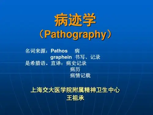 病迹学(印)