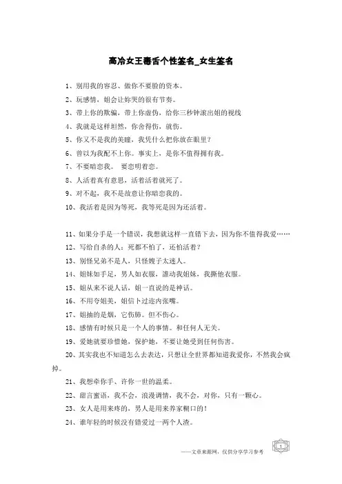 高冷女王毒舌个性签名-女生签名