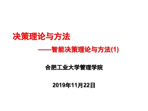 第04讲智能决策理论与方法-176