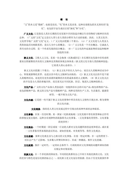 中国文化概论复习笔记