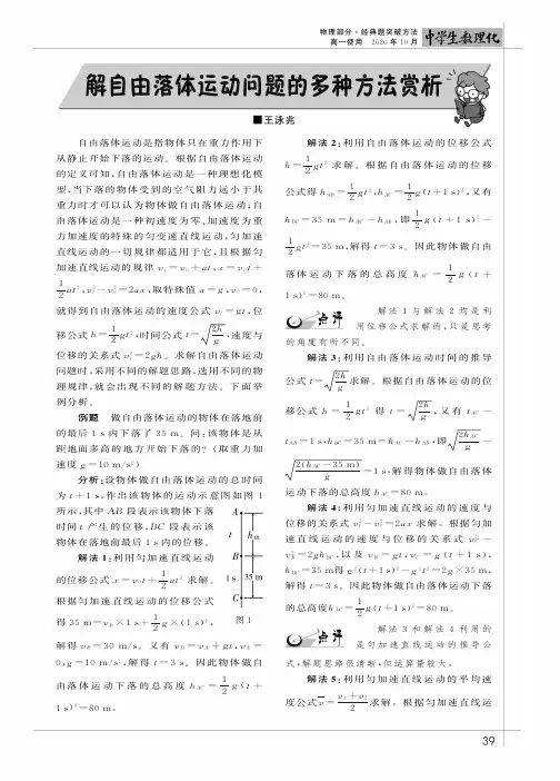 解自由落体运动问题的多种方法赏析