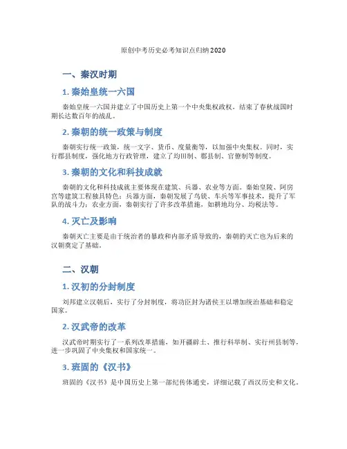 原创中考历史必考知识点归纳2020