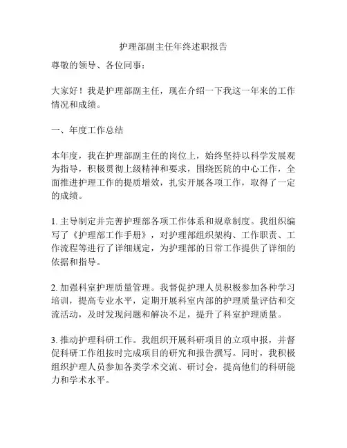 护理部副主任年终述职报告