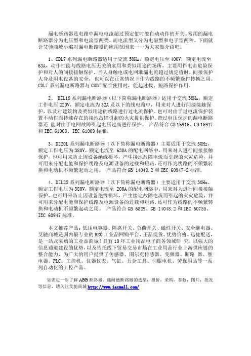 漏电断路器误动作的原因及处理方法