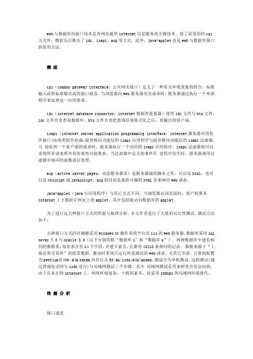 各种web与数据库接口技术的性能和瓶颈分析
