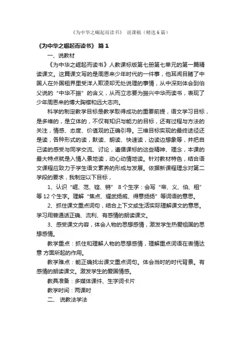 《为中华之崛起而读书》说课稿（精选6篇）