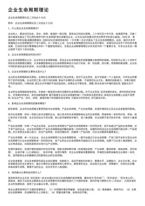 企业生命周期理论