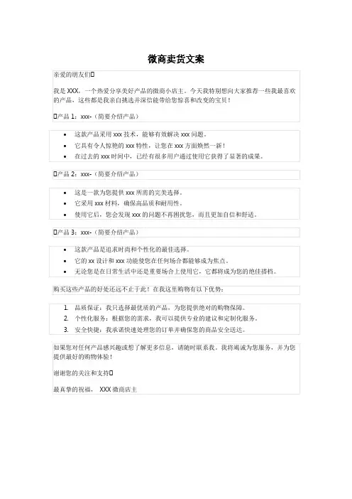 微商卖货文案