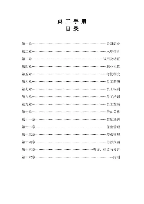 保利物业公司员工手册