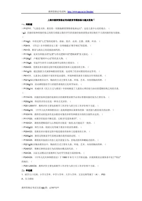 2011年上海市教师资格证考试教育学模拟试题及答案1