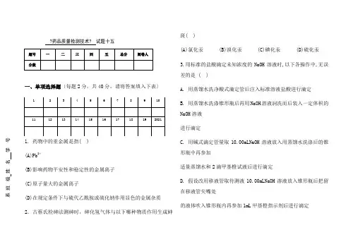 药品生产技术《试题十五》