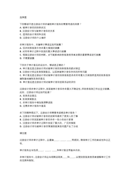 注会审计报告方面的相关例题