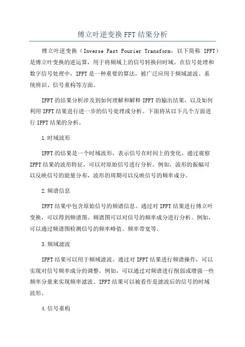 傅立叶逆变换FFT结果分析