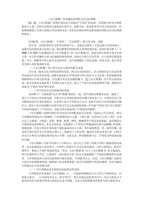 《功夫熊猫》所承载的美国跨文化交际策略