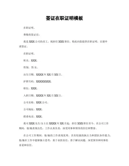 签证在职证明模板