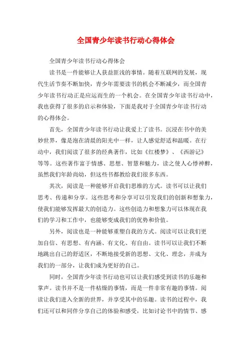 全国青少年读书行动心得体会 (2)