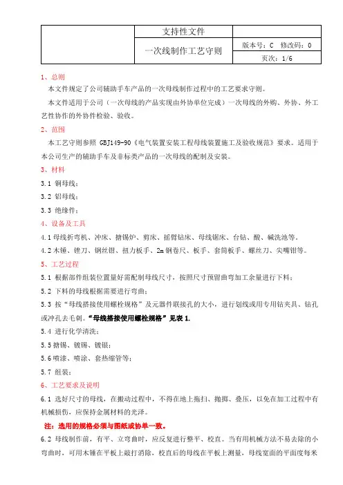 电气设备一次线制作工艺守则