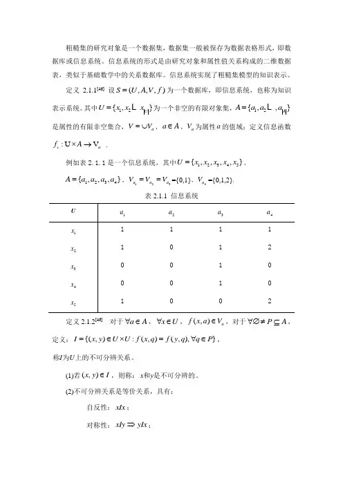 属性约简