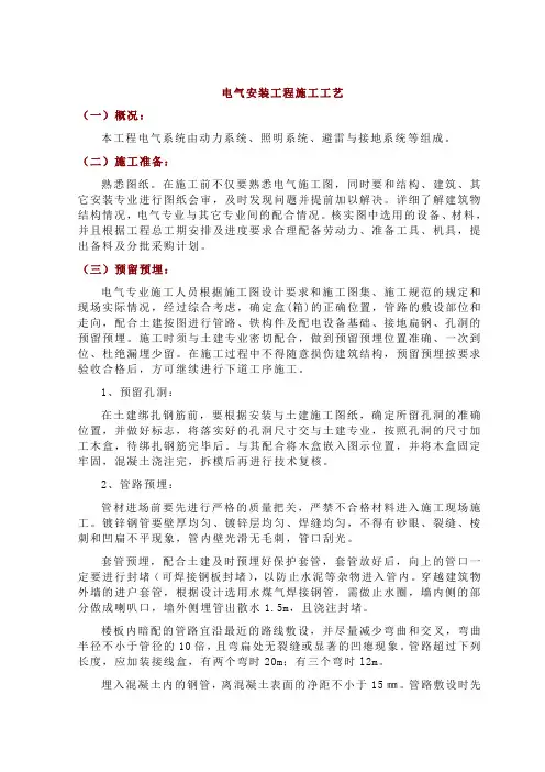 电气安装工程施工工艺