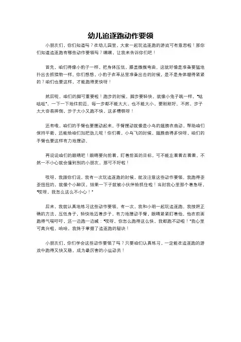幼儿追逐跑动作要领