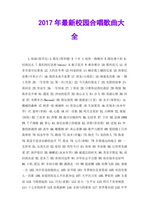 2017年校园合唱歌曲大