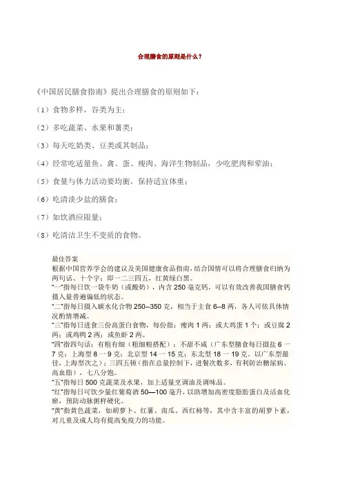 合理膳食的原则是什么