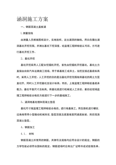 涵洞施工方案