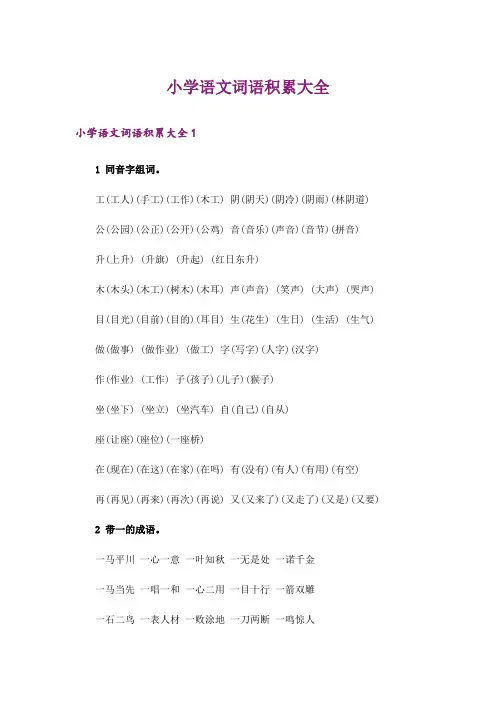小学语文词语积累大全