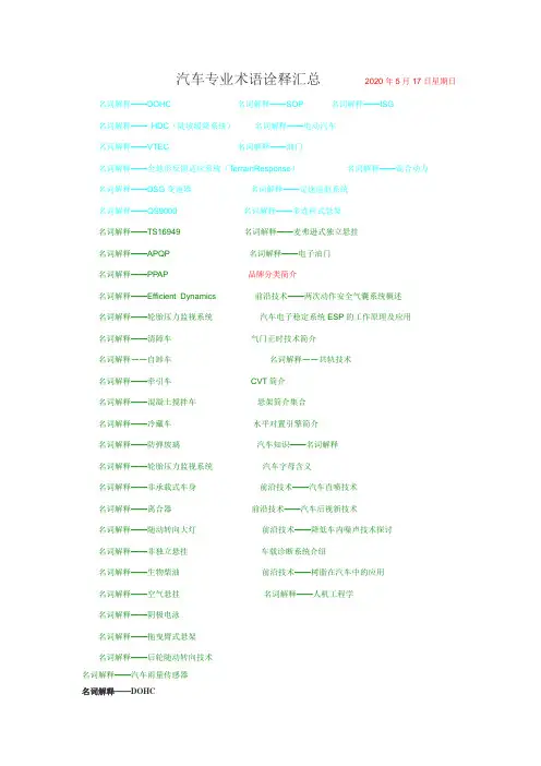 汽车技术名词术语解释大全