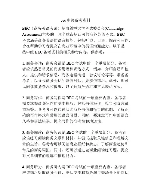 bec中级备考资料