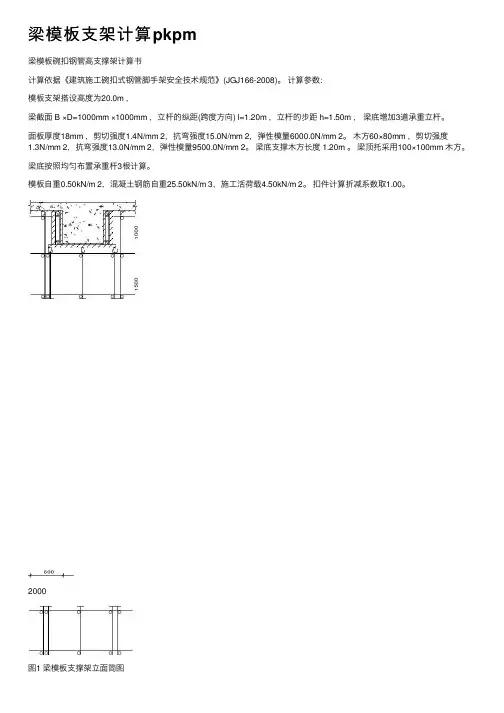 梁模板支架计算pkpm