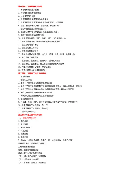 基建档案
