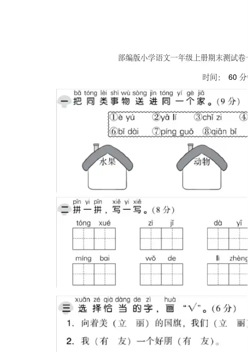 2020部编版小学语文一年级上册期末检测试题及答案(共五套)