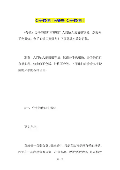 分手的借口有哪些分手的借口