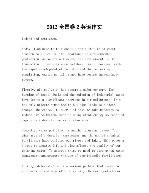2013全国卷2英语作文