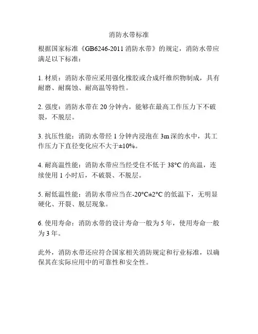 消防水带标准