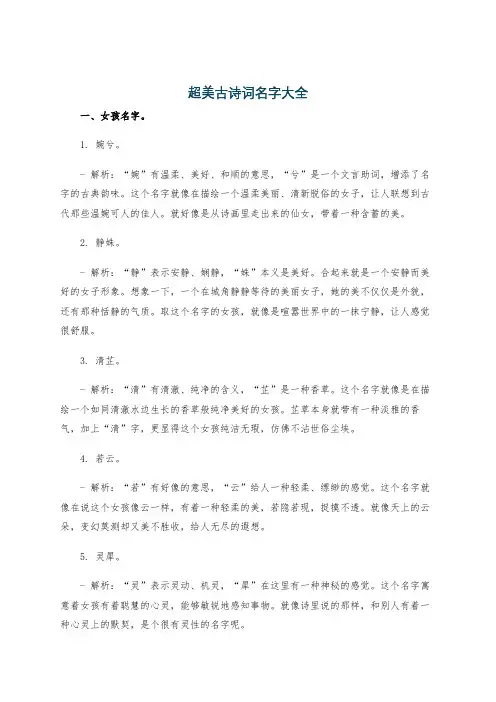 超美古诗词名字大全