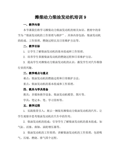 潍柴动力柴油发动机培训9
