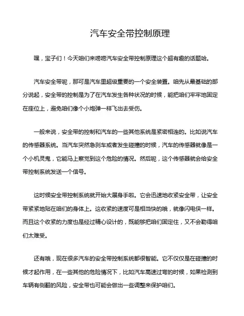 汽车安全带 控制原理